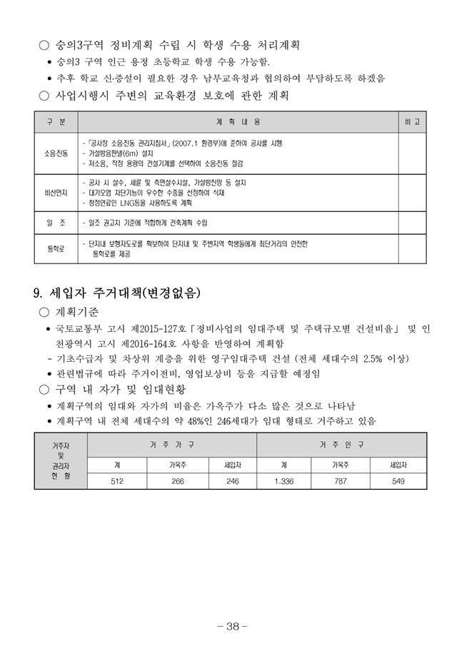 20.08.12 2020년8월29일 임시총회 책자46.jpg